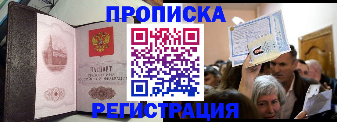 прописка законно в Ливны