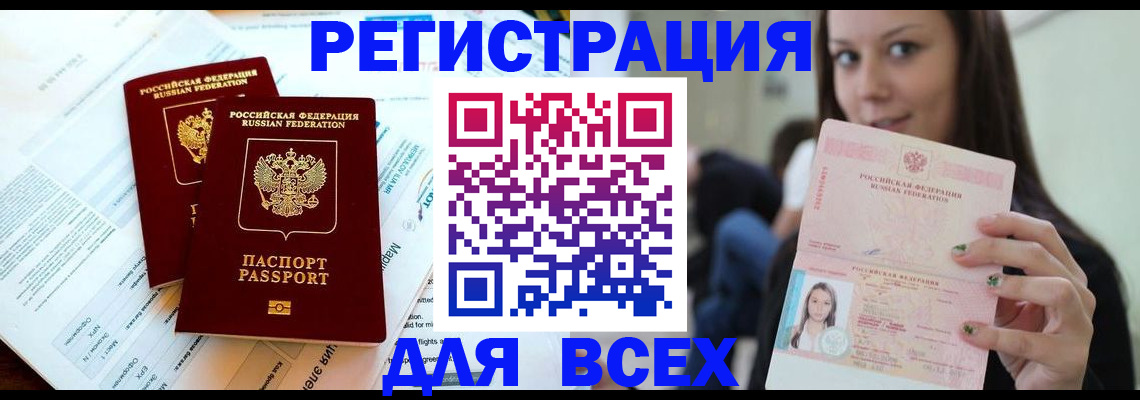 временная регистрация надежно в Ливны
