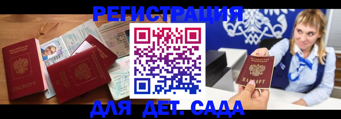 временная регистрация купить в Ливны