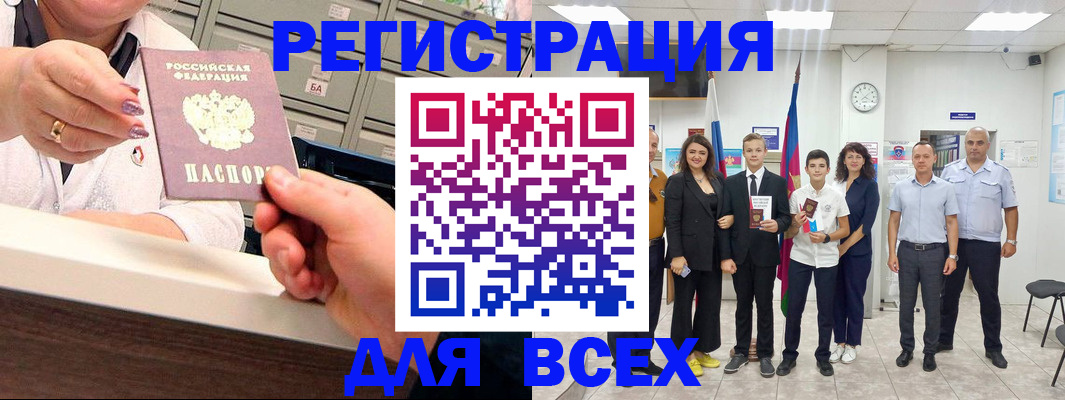 прописка для работы в Ливны
