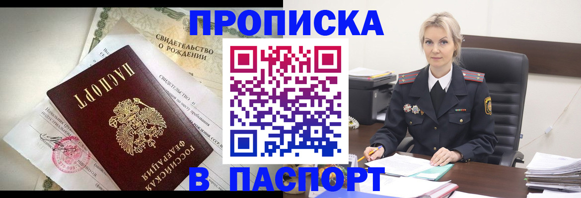 временная регистрация недорого в Ливны